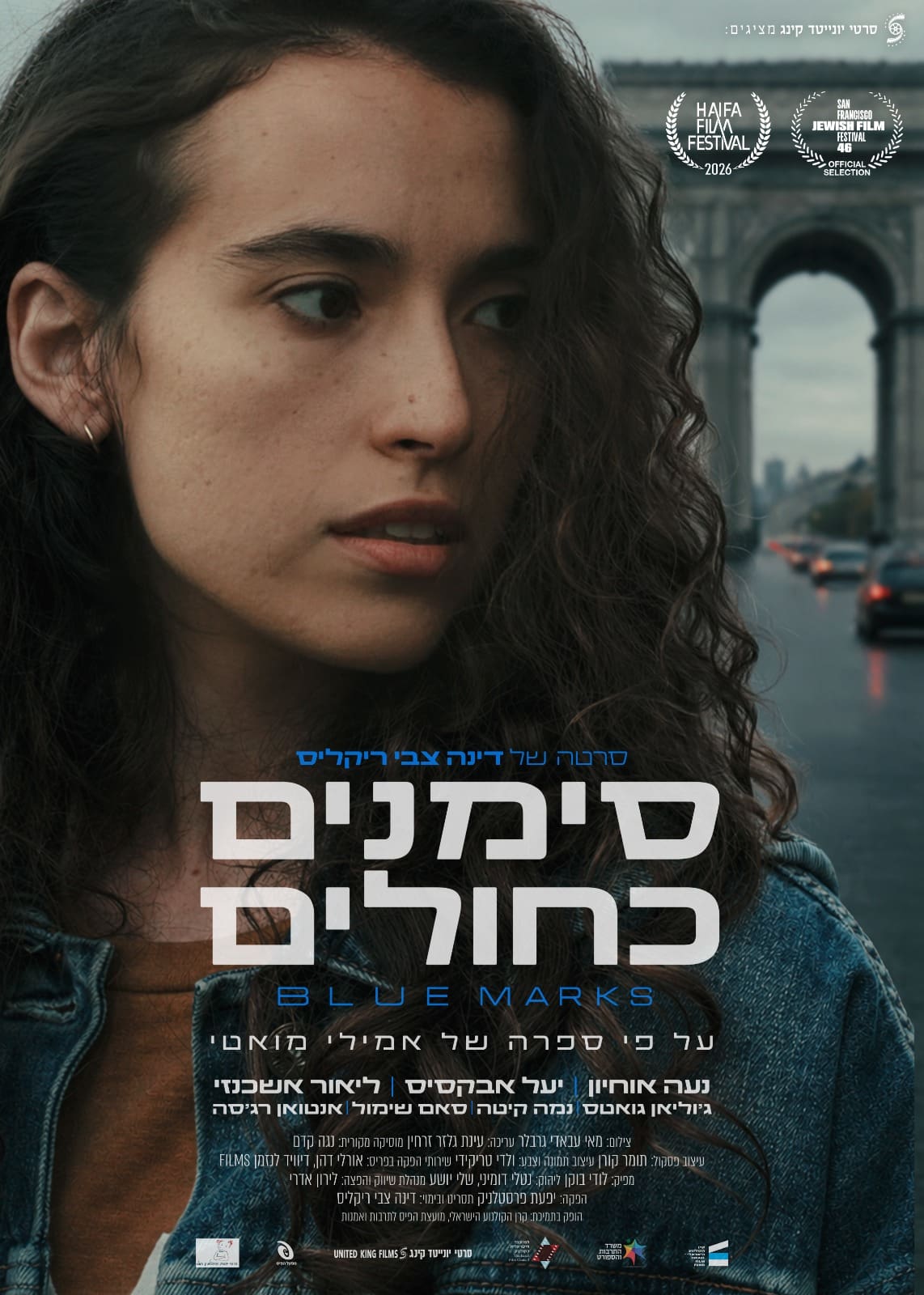 הסרט "סימנים כחולים"- כרזת הסרט (צילום: באדיבות יפעת פרסטלניק)