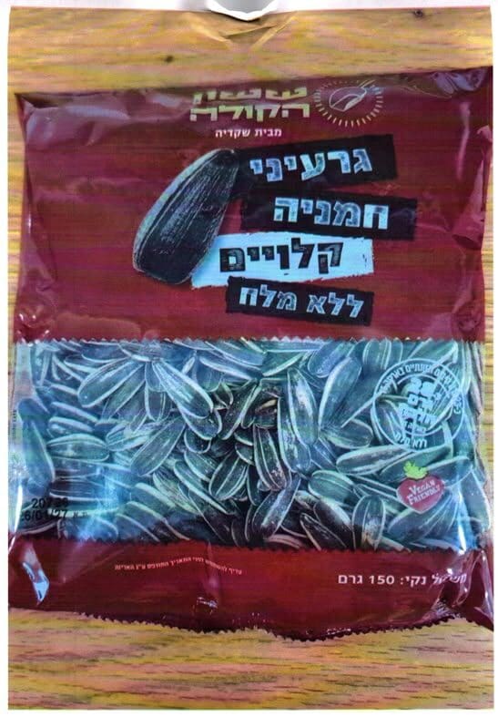 גרעיני חמנייה קלויים ללא מלח (צילום: משרד הבריאות)