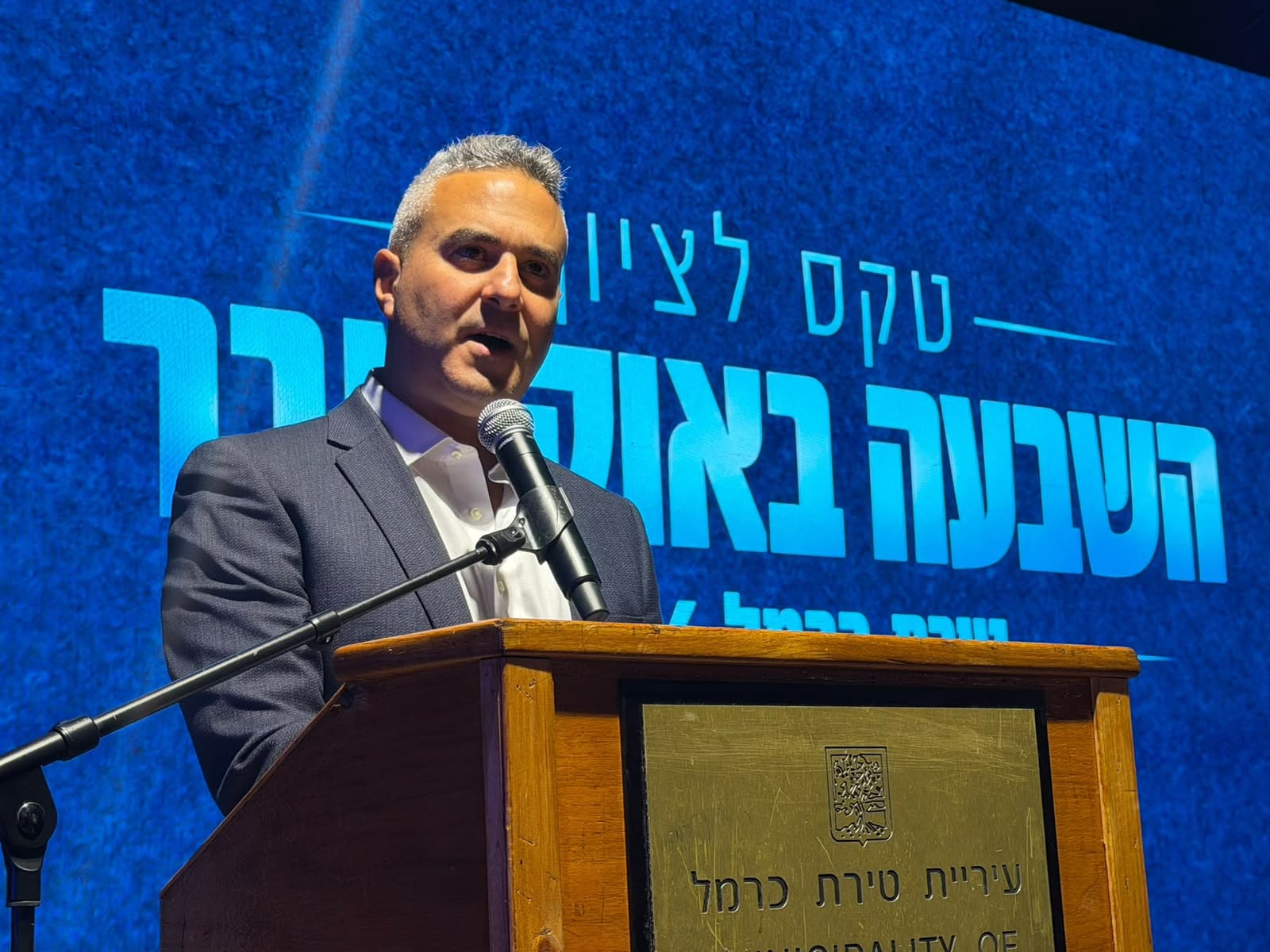 טירת כרמל ציינה שלוש שנים לשבעה באוקטובר בטקס עירוני מרגש 5/10/26 (צילום: דוברות עיריית טירת כרמל)