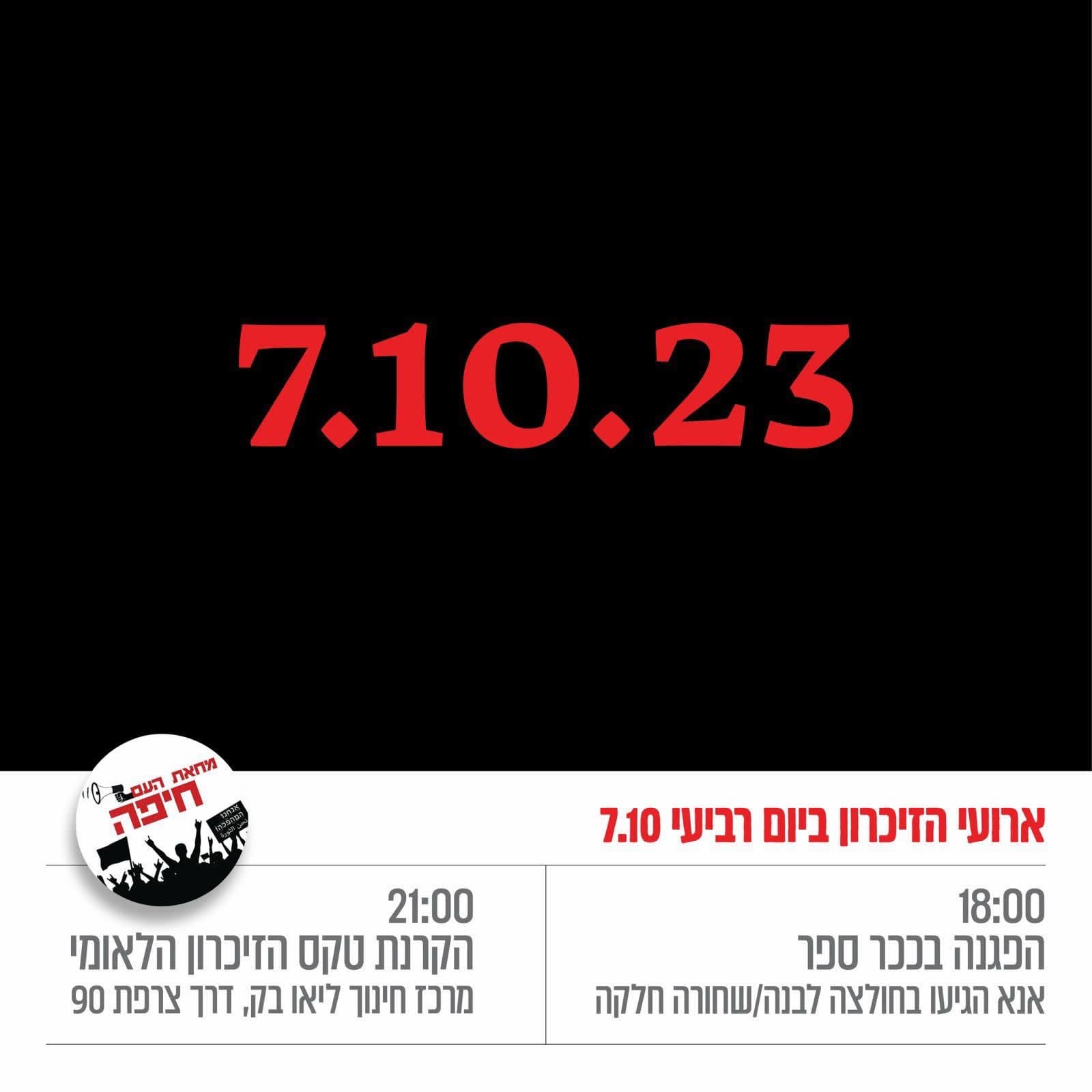 מטה ״מחאת העם חיפה״ מכריז על אירועי זיכרון ליום ה-7 באוקטובר 7/10/26