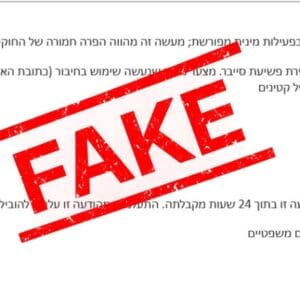 אזהרה: הודעות כזב המתחזות ליחידת הסייבר בלהב 433 נשלחות לציבור אזהרה: הודעות כזב המתחזות ליחידת הסייבר בלהב 433 נשלחות לציבור 7/10/26 (צילום: משטרת ישראל)
