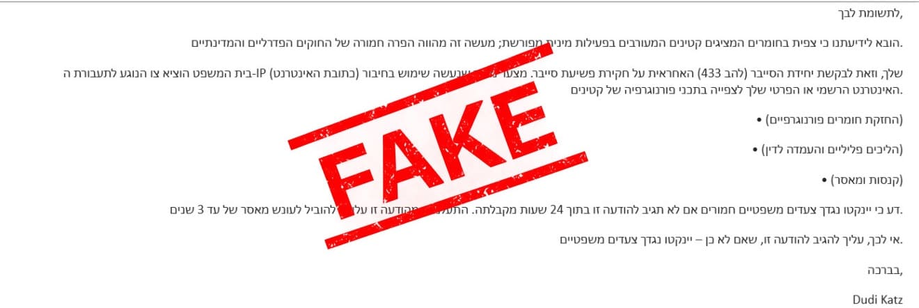 אזהרה: הודעות כזב המתחזות ליחידת הסייבר בלהב 433 נשלחות לציבור 7/10/26 (צילום: משטרת ישראל)