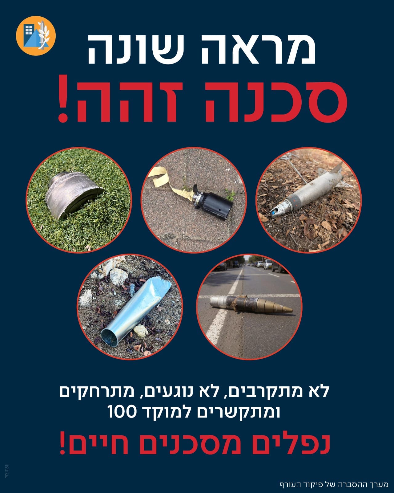 פיקוד העורף מרחיב את מאמצי ההסברה בנושא סכנת הנפלים 13/10/26