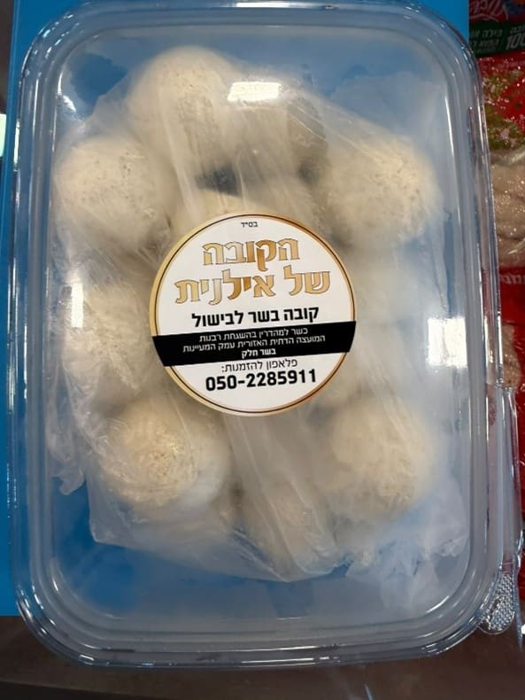 הקובה של אילנית (צילום: משרד הבריאות)