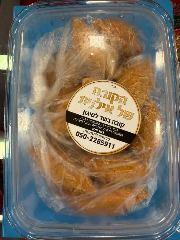 הקובה של אילנית (צילום: משרד הבריאות)