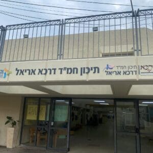 עלייה משמעותית בהישגי התלמידים במערכת החינוך בטירת כרמל 22/10/26 (צילום: דוברות עיריית טירת כרמל)
