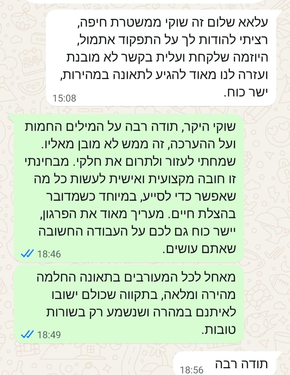 הודעת תודה והערכה  ממשטרת חיפה (צילום: עלאא קדאדו)