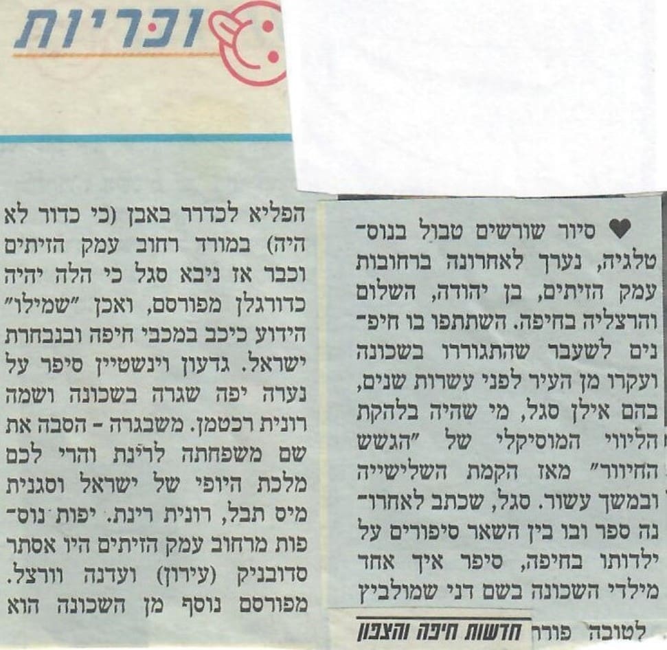 כתבה בעיתון חדשות חיפה והצפון (צילום: אילן סגל)