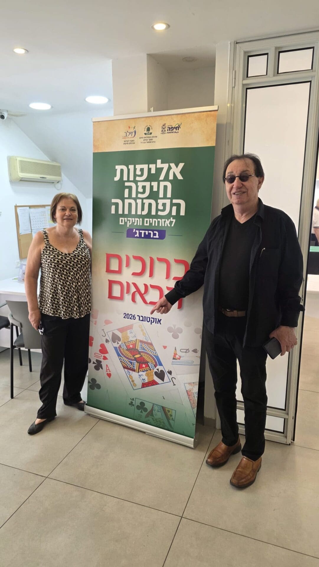 הוכרזו הזוכים באליפויות חיפה לשחמט וברידג׳ לאזרחים ותיקים 29/10/26
